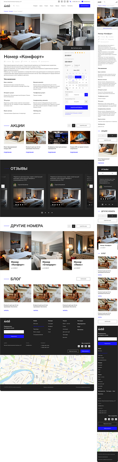 Шаблон сайта отеля booking form hotels uxui web design отель