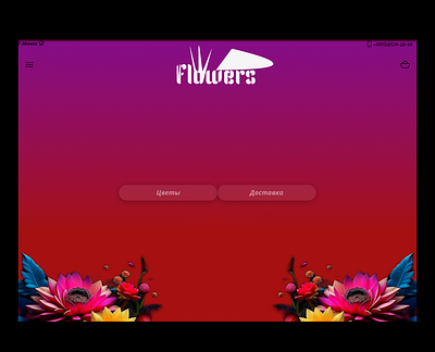 Дизайн макета по доставке цветов design graphic design ui ux