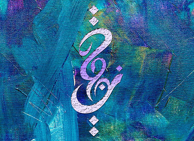 Profile arabic calligraphy brand design branding design graphic design graphity illustration logo logo design modern calligraphy profile typography ui vector