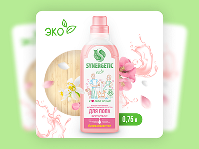 Synergetic product card | дизайн карточки для маркетплейса banner cleaning flowers graphic design marketplace product card бытовая химия карточка товара маркетплейс