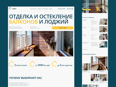 Лендинг / Landing / ProBalkon - ремонт балконов balcony landing minimalism tilda ui uiux ux web design web site webdesign website балкон лендинг сайт