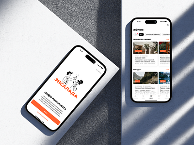 App for the Russian-speaking residents in Barcelona app design typography ui ux