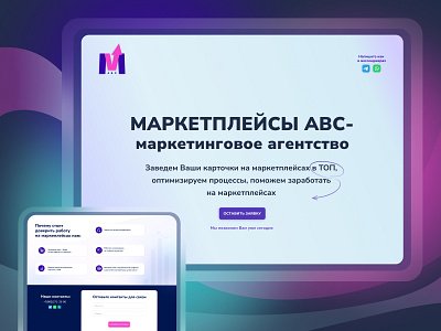 Marketing agency for work with marketplaces - landing page business card site e com figma landing page logo tilda ui ux web design