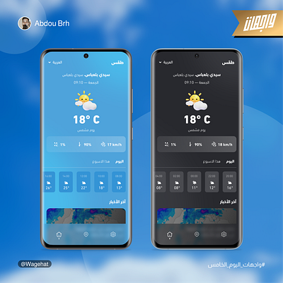 Weather App - Home Page algeria app design challenge figma figma community freelancer glassmorphism product design ui ui ux design user interface wagehat weather app