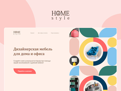 The main screen of the site for a furniture company design figma furniture landing page logo mainscreen online shop online store photoshop shapes ui ux website