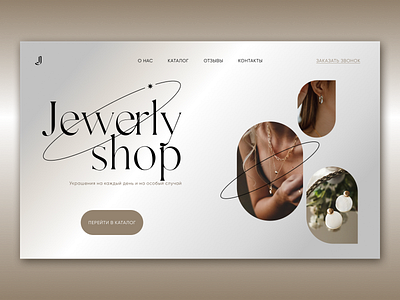 Jewerly shop Landing page branding design designconcept jewerlyshop designconcept landingpage ui ux