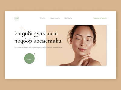 Landing Page - korean cosmetic branding cosmetic design designconcept koreancosmetic landingpage ui ux