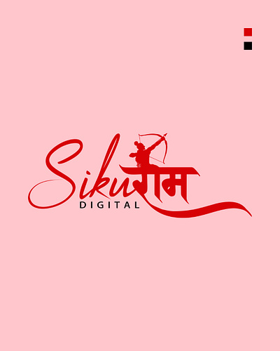 Logo Design of Digital Service | Sikhuram Digital brand logo branding design illustration logo logo design logo design concept logo designer logodesign