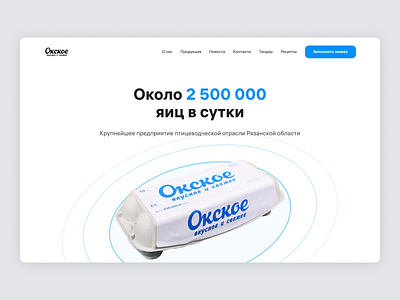 Лендинг − Окское design landing ui ux web