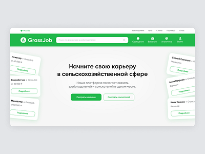 Платформа для поиска работы − GrassJob design landing ui ux web webdesign