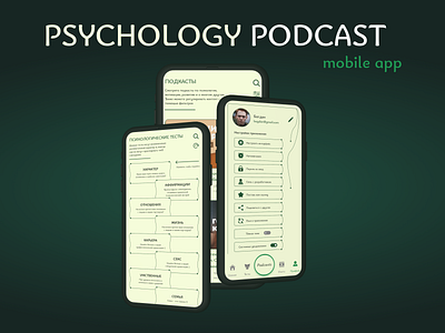 Psychology Podcast Mobile App Design behance branding design figma illustration mobile mobile app mobile design psychology ui ui design uiux ux ux design web web design