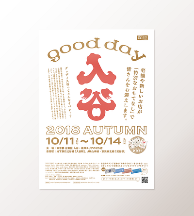 good day iriya 2018 AUTUMN design graphic design poster