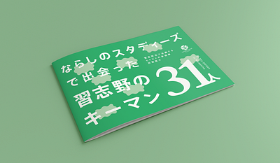 31 key person in Narashino brochure design design graphic design