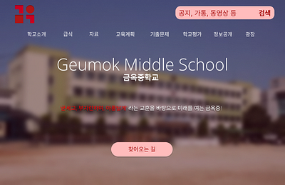 school website redesigned school web website
