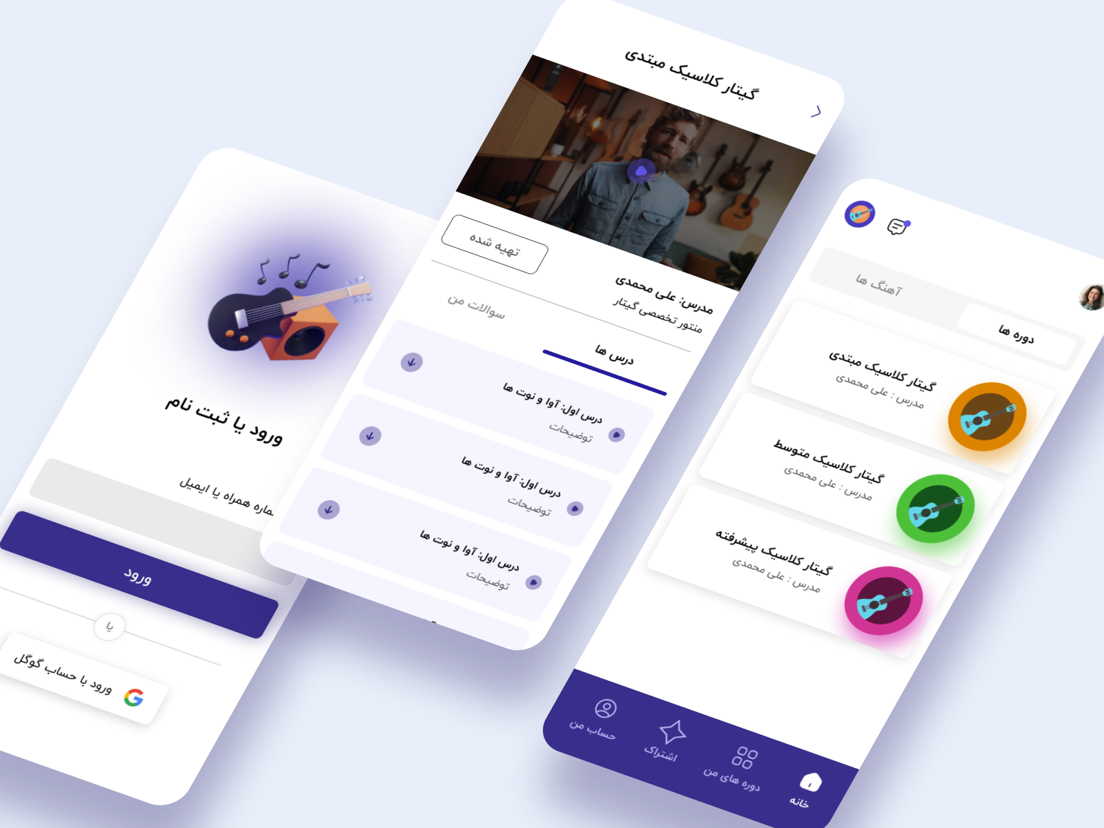 Educational Music app by Zahra Hashemi on Dribbble