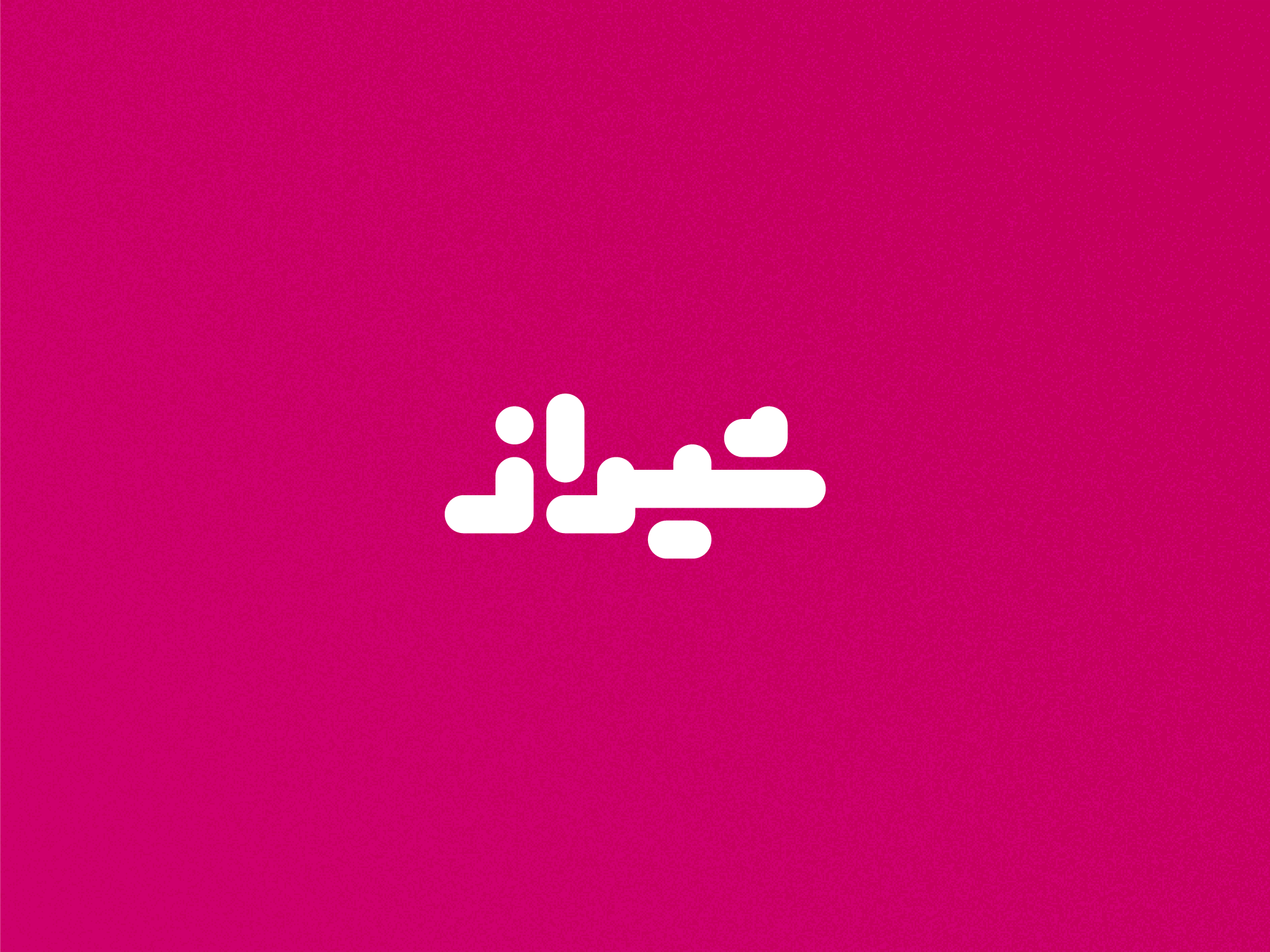 Day 21 - Shiraz arabic branding city design graphic design icon illustration iran iranian logo map persian shiraz tehran typo typography ui ux vector