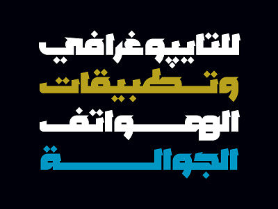 Mozhel - Arabic Typeface خط عربي arabic arabic calligraphy design font islamic calligraphy typography تايبو تايبوجرافى خط عربي خطوط فونت