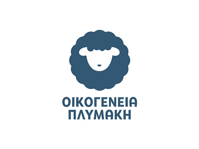 Plymakis Family | Traditional Cheese Making branding cheese cheese factory design label label design logo logo design logodesign logos logotype minimal sheep