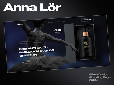 Anna Lor- Landing Page Design brandidentity businessdesign cosmetic branding design e commerce integration figma prototyping graphic elements illustration interactive elements landing page design landingpage photoshop editing typography choices ui ui design ux ux improvement visual hierarchy visual identity webdesign