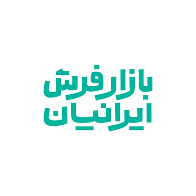 Bazare Farshe Iranian logo logotype persian type typography