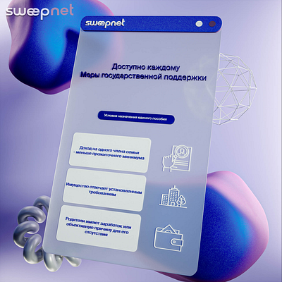 Sweepnet