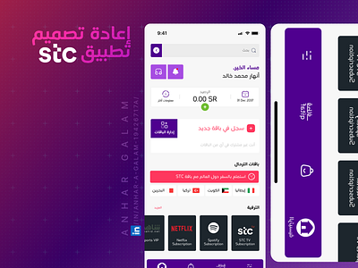 STC Redesign app arabic branding design graphic design ui ux vector