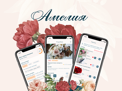 Amelia | Mobile App app appdesign background beautiful branding delivery design figma flowers mobile app mobileapp modern sketch ui uidesign ux wireframe