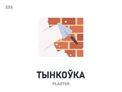 Тынкóўка / Plaster belarus belarusian language daily flat icon illustration vector