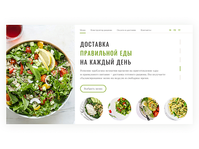 Healthy food | First screen branding colorful delivery design designer food green healthy illustration salad taste typography ui ux web