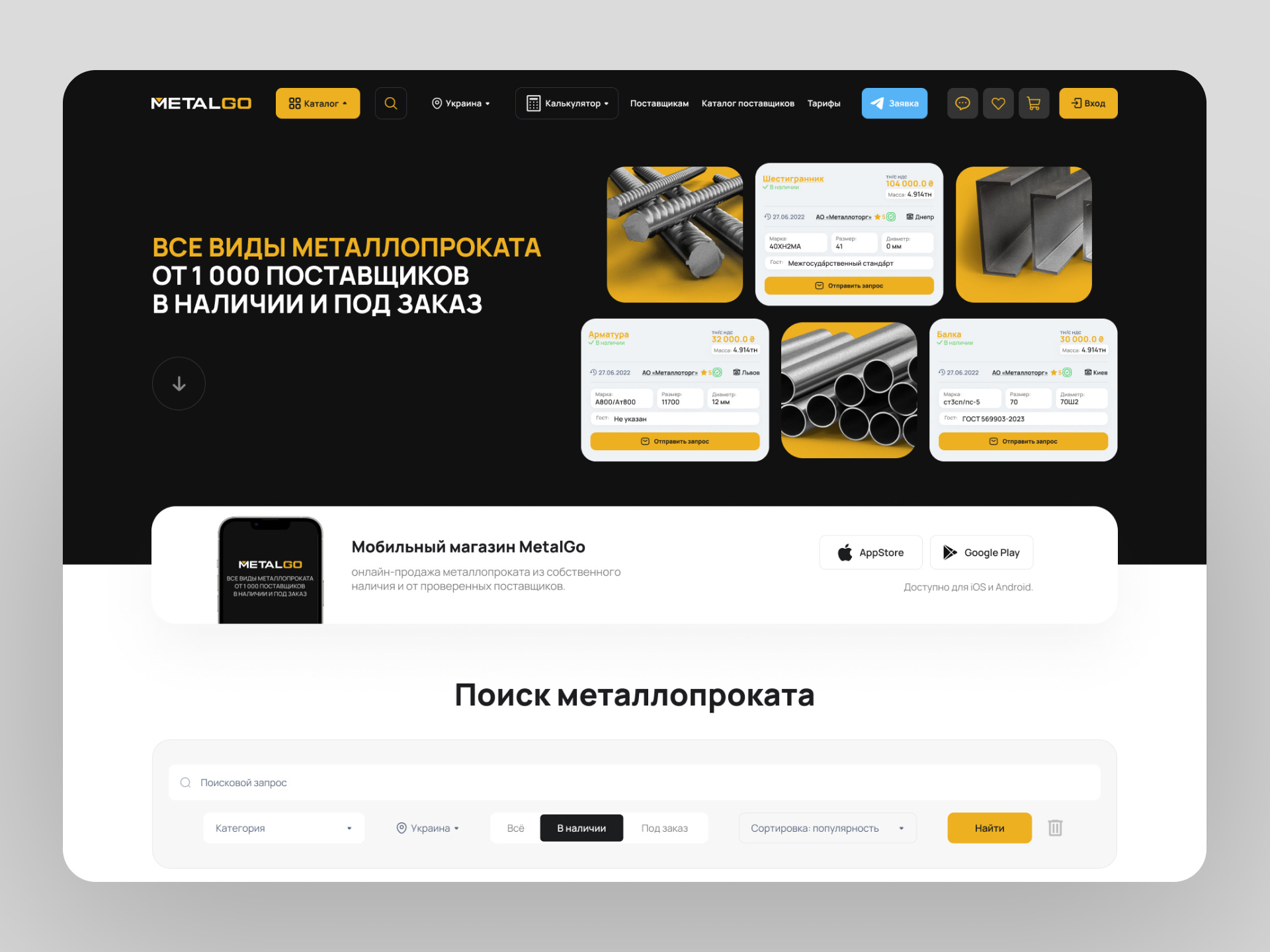 MetalGo Website Design app design creative design design inspiration design showcase digital product e commerce graphic design illustration industrial design interaction design landingpage metal industry online marketplace portfolio responsive design ui user experience user interface ux webdesign