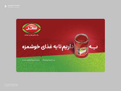 Billboard SAHAR/Iran/Hamedan 3d billboard branding design graphic design illustration poster