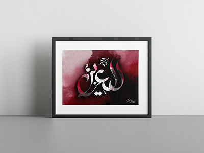Calligraphy: AL-AZEEZ branding design graphic design logo rahatux typography