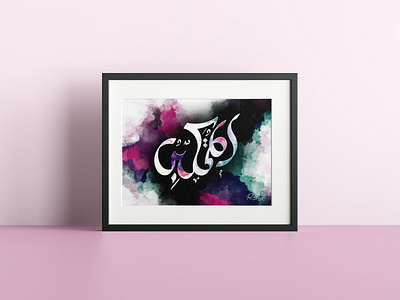 Calligraphy: AL-MUTAKABBIR branding design graphic design logo logoinspiration rahatux typography