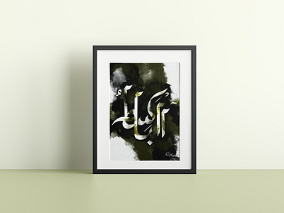 Calligraphy: AL-BAASIT branding design logo logoinspiration rahatux typography