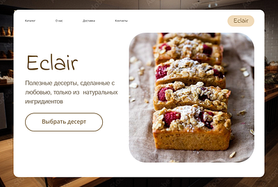 landing page Confectionery design figma landing website webdesign website