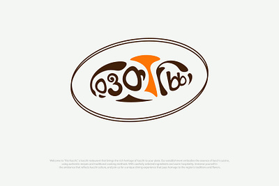 Typography Logo for a Restaurant in Bangladesh bangla typography branding business colorful company creative flat graphic design logo minimal minimalist modern motion graphics restaurant logo simple typography typography logo unique