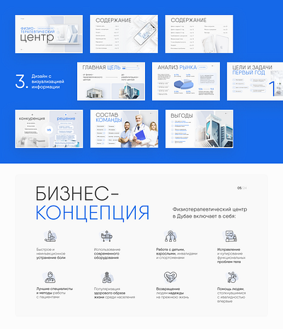 Investment presentation for a medical center branding business clinic design designer doctor graphic design illustration investment logo med medical physiotherapy center pitch pitch deck presentation presentation design ui ux vector