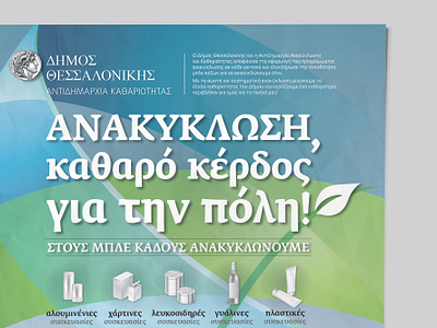 City of Thessaloniki - Recycle design graphic design illustrator indesign leaflet poster