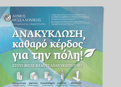 City of Thessaloniki - Recycle design graphic design illustrator indesign leaflet poster