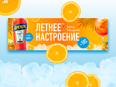 Aperol advertising (website banner and leaflet) animation design graphic design typography ui ux