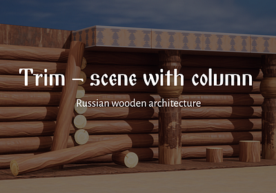 Trim - scene with column 3d architectural concepts architecture blender column figma matrerials substance designer textures textures materials trim unreal engine wooden architecture