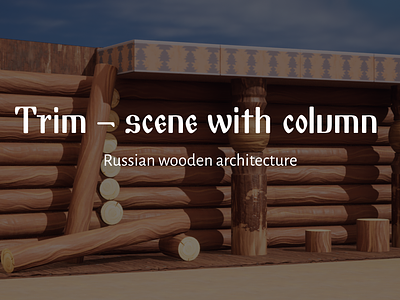 Trim - scene with column 3d architectural concepts architecture blender column figma matrerials substance designer textures textures materials trim unreal engine wooden architecture