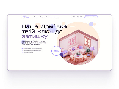 Real estate agency Nasha Domivka app branding design graphic design hero block hero section illustration lending logo real estate agency typography ui ux vector