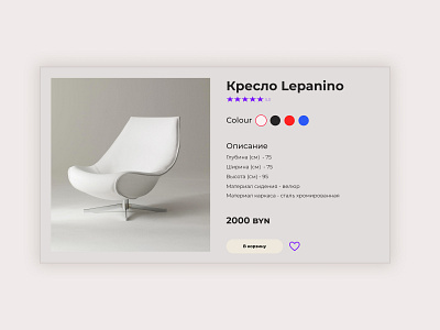 Product card for Landing page of a furniture store design вебдизайн вебсайтмебели дизайнконцептмебели карточкатовара мягкаямебель