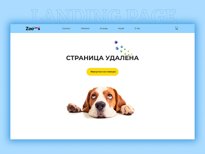 Landing page / ZooLand design landingpage вебдизайн