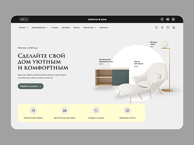 Online furniture store design furniture graphic design landig page minimalism store ui интернет магазин магазин мебель