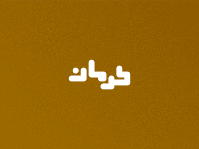 Day 25 - Kerman arabic branding city design graphic design icon illustration iran iranian logo map persian typo typography ui ux vector