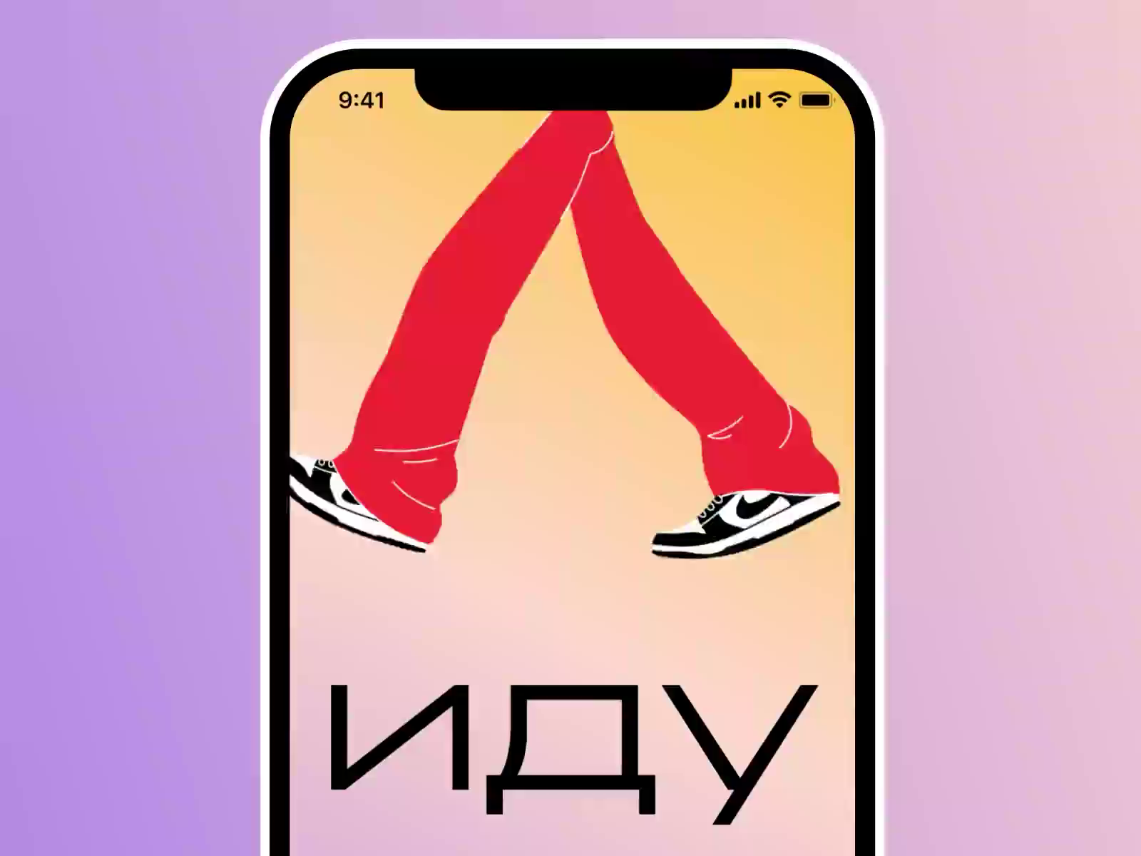 Человек идущий программа повышения физической активности. Приложение иду. Переводчик иконка. Приложение иду. Логотип тцсо сокольники.