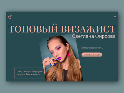 Website design for makeup artist design makeup artist ui ux webdesign