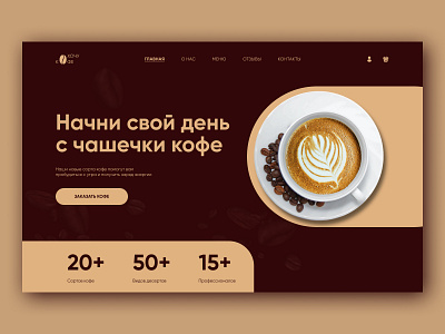 Design concept for a coffee shop coffee design ui ux webdesign